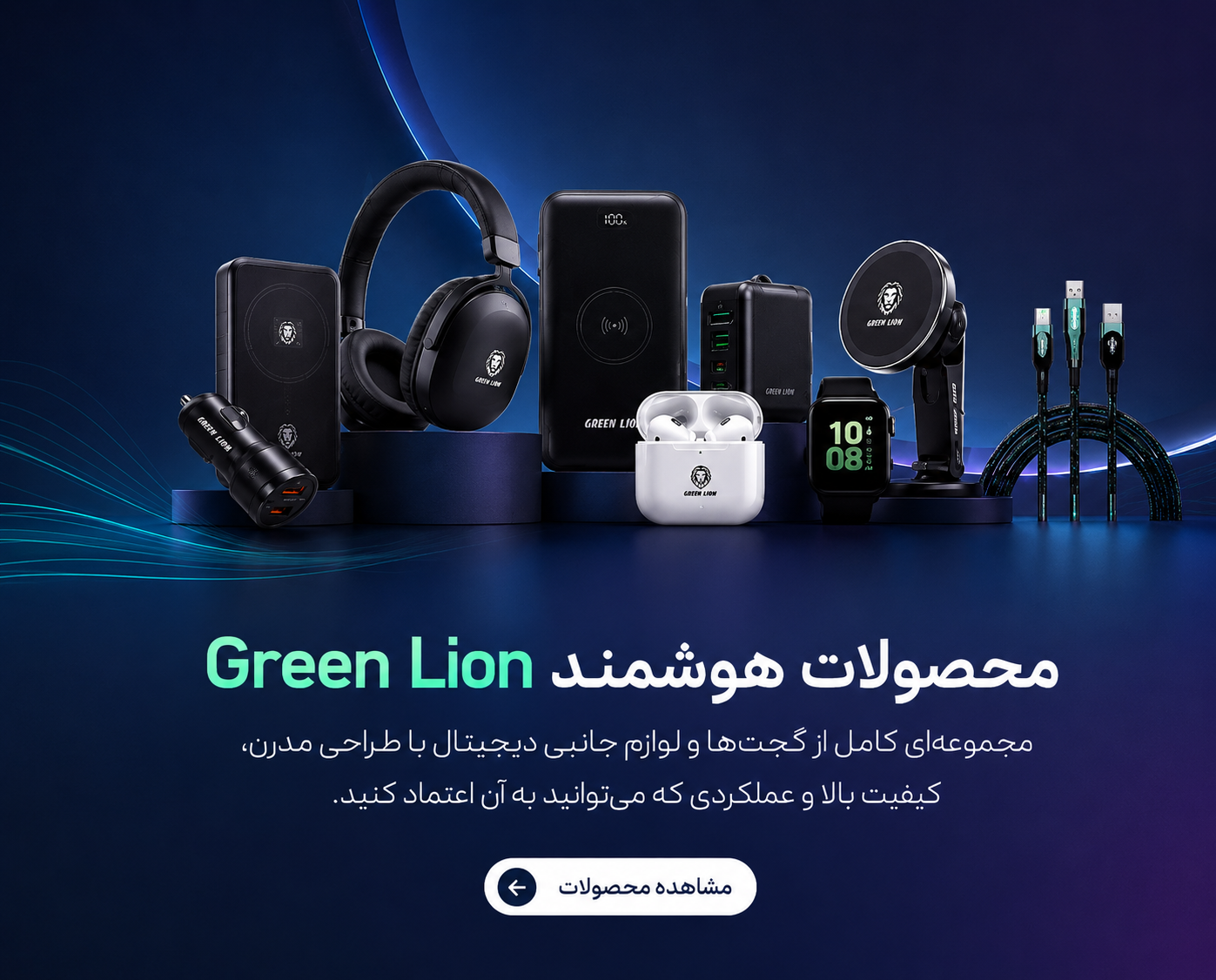 محصولات green lion